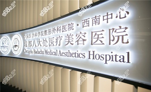 成都<!--<i data=20240705-sp></i>-->整形环境