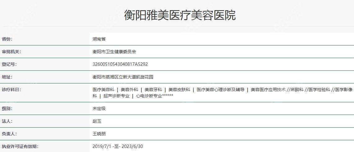 衡阳雅美医疗美容医院