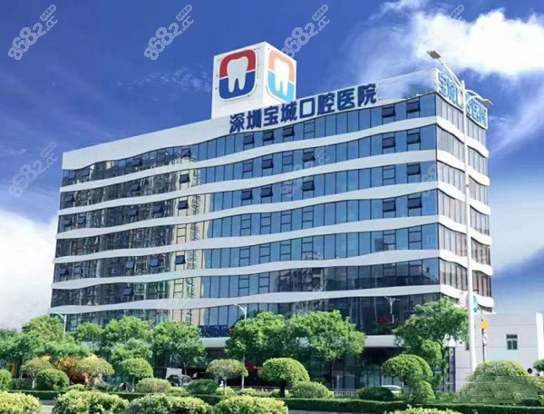 深圳宝城口腔
