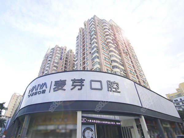 深圳麦芽口腔