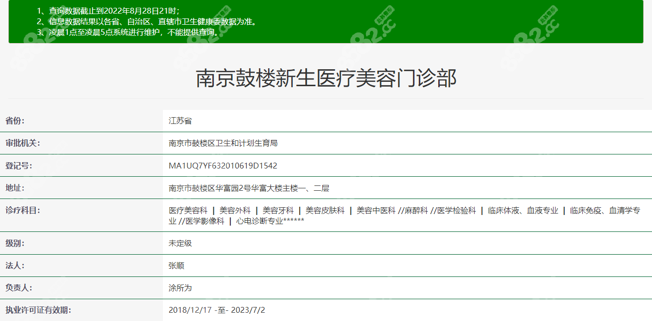 南京鼓楼<!--<i data=20240705-sp></i>-->医疗美容门诊部资质