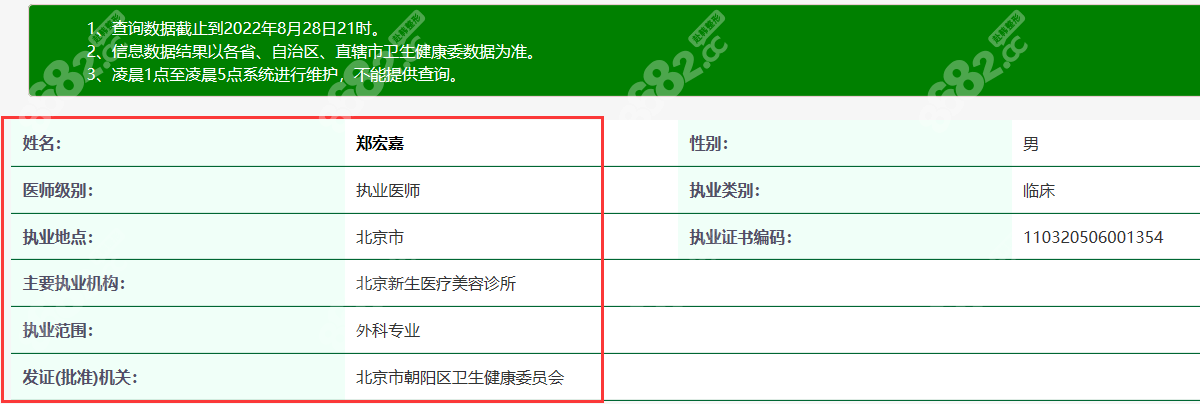 北京<!--<i data=20240705-sp></i>-->植发郑宏嘉医生资质