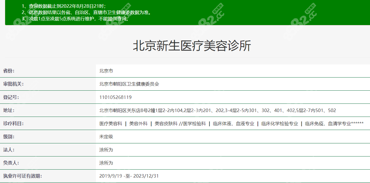 北京<!--<i data=20240705-sp></i>-->医疗美容诊所资质