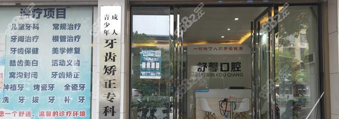 永州零陵区口腔医院哪家好