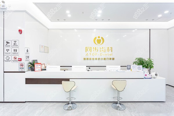 深圳同步齿科