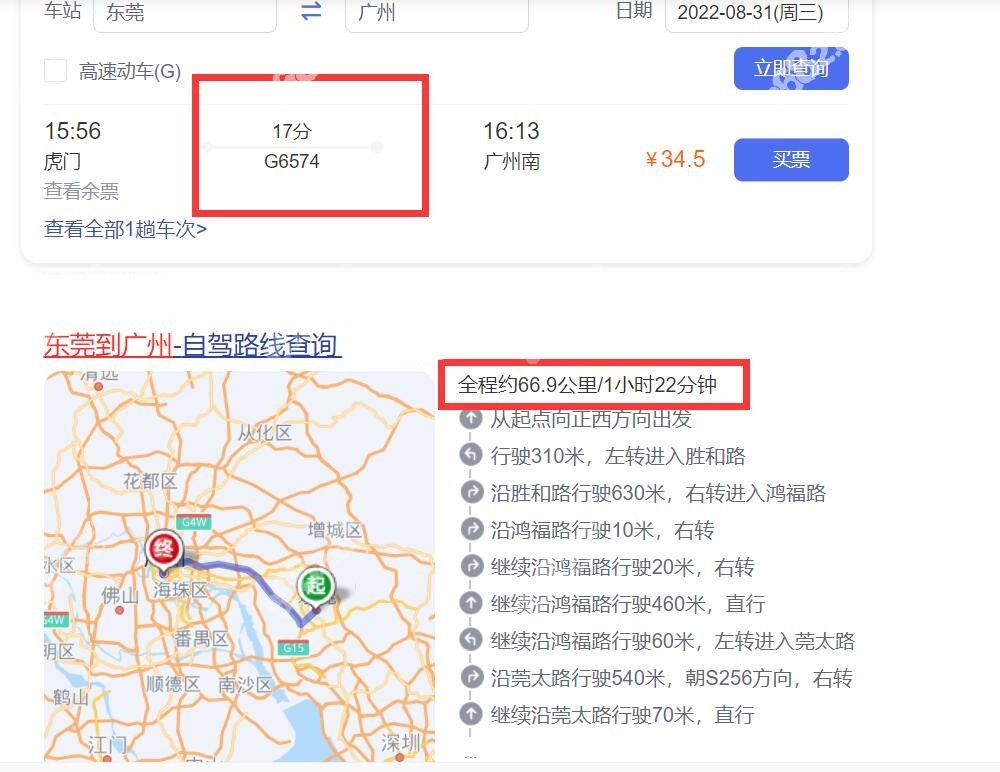 東莞到廣州做磨骨距離近