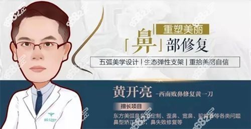 <!--<i data=20240705-sp></i>-->玉之光的黄开亮是成都隆鼻出名的医生.jpg