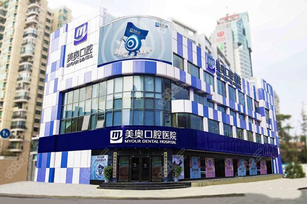 深圳美奥口腔