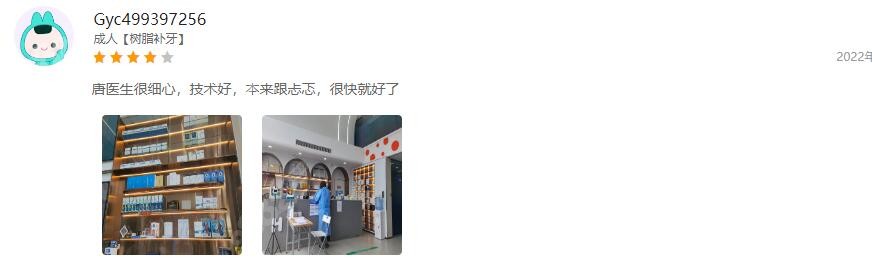 <!--<i data=20240705-sp></i>-->齿科口碑评价
