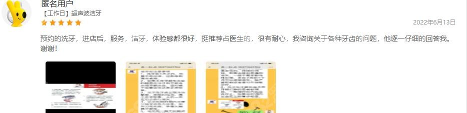 <!--<i data=20240705-sp></i>-->齿科口碑评价