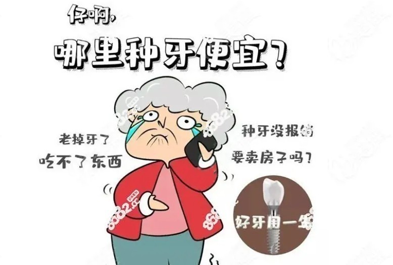 满口种植牙怎么做便宜又好