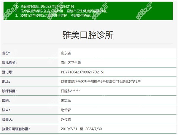 <!--<i data=20240705-sp></i>-->口腔资质信息