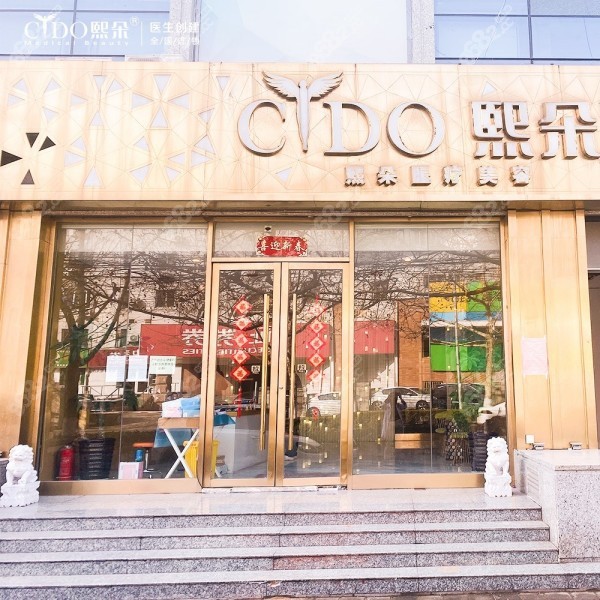 青岛熙朵头发移植价格表含:熙朵艺术种植/头皮护理收费标准
