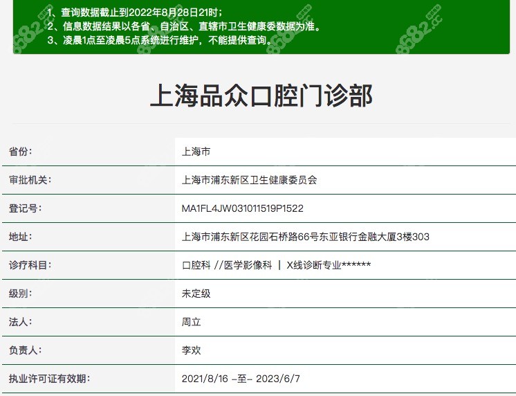 上海品众口腔门诊部正规靠谱