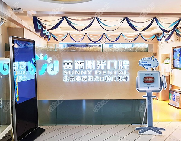 北京<!--<i data=20240705-sp></i>-->口腔