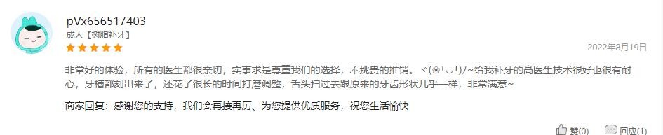<!--<i data=20240705-sp></i>-->齿科口碑评价
