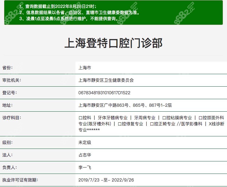 上海登特口腔资质查询