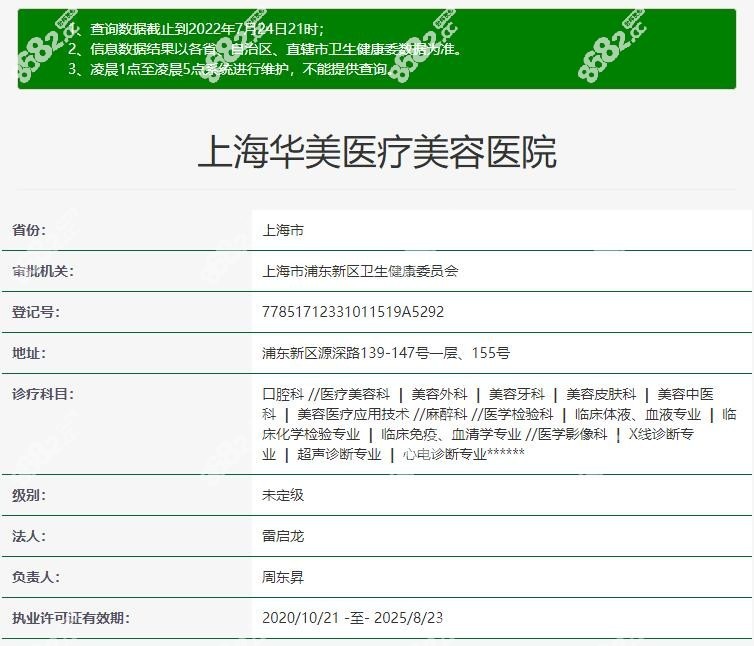 上海华美牙科医院口碑好吗