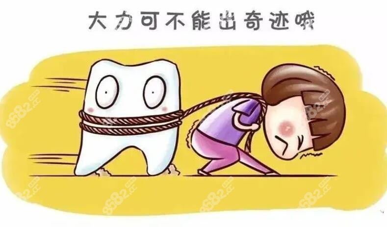 牙齿矫正医院卡通图