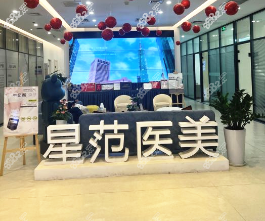 星范医美是国内连锁机构