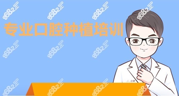 广州友睦口腔开设有口腔种植培训中心