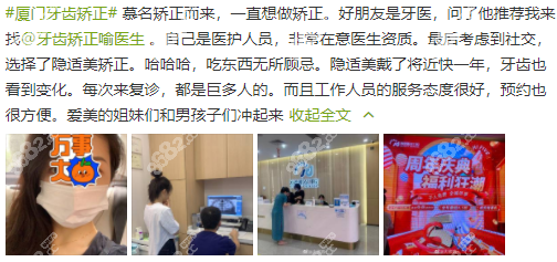 厦门<!--<i data=20240705-sp></i>-->口腔正畸挺好的