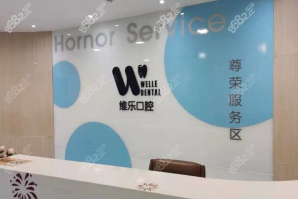 洛阳维乐口腔前台环境图