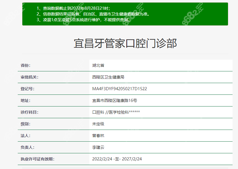 宜昌牙管家口腔资质查询