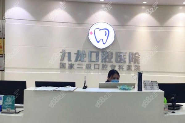 洛阳九龙口腔前台环境图