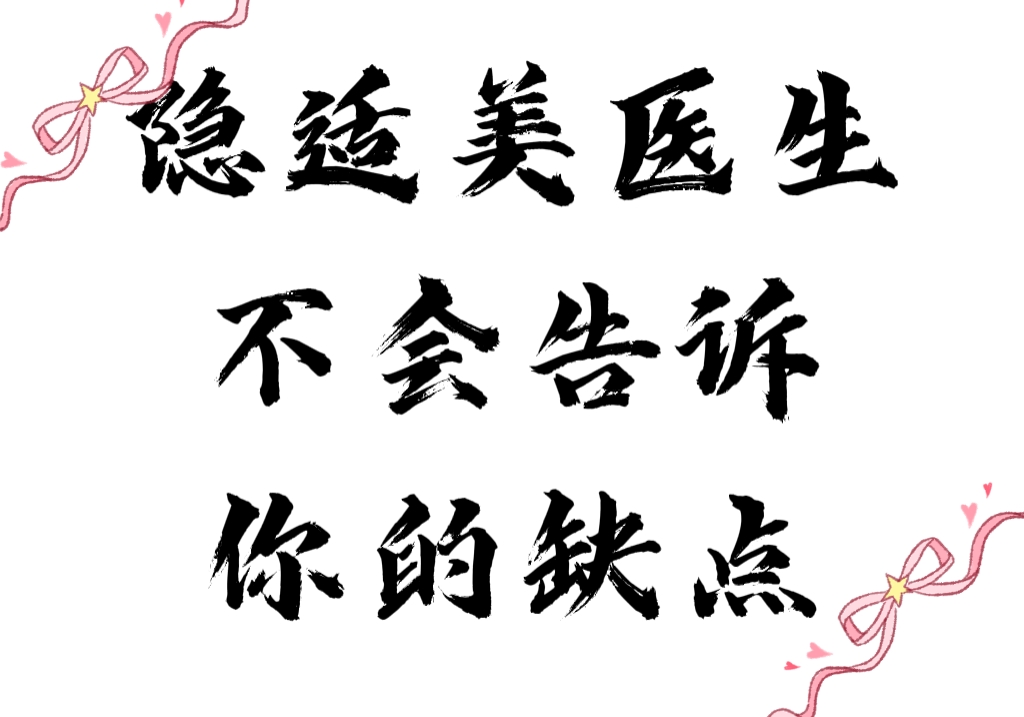 隐适美医生不会告诉你的缺点,难道真是价格贵这一个因素吗