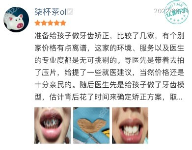 北京六月微笑口腔口碑好不好