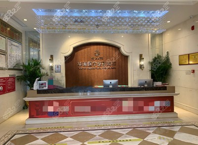 南宁华美整形前台 南宁华美整形前台