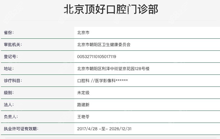 北京六月微笑口腔正规靠谱吗