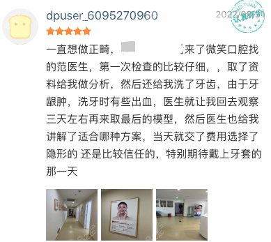 北京六月微笑口腔评价怎么样