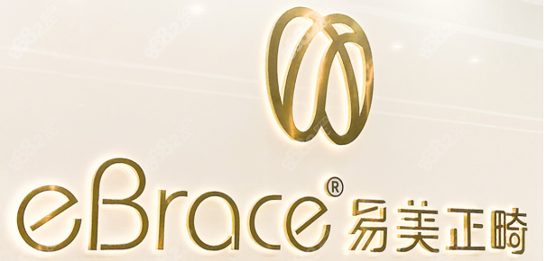 ebrace舌侧矫正