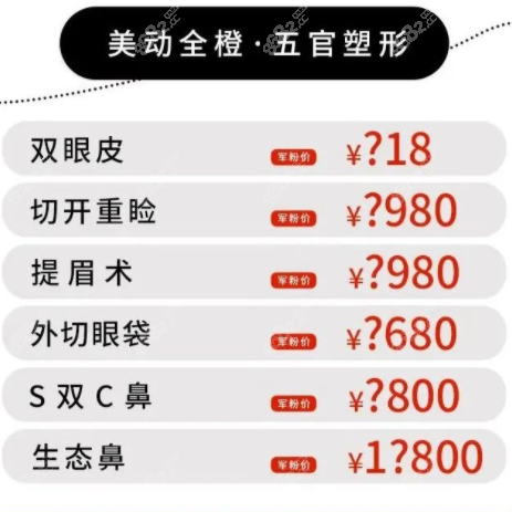 军大整形做双眼皮和隆鼻手术的相关价格