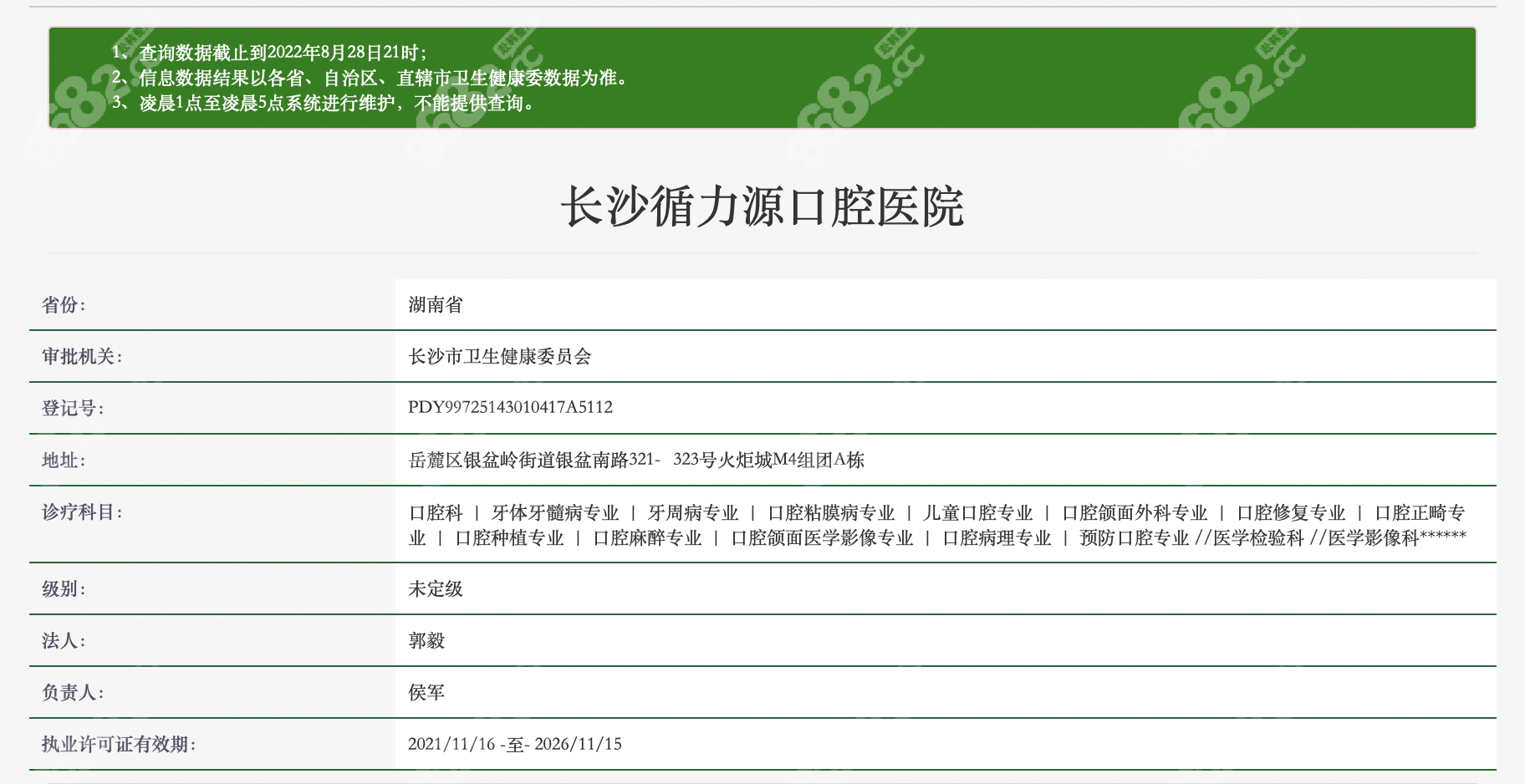长沙<!--<i data=20240705-sp></i>-->口腔医院是正规医院截图如下