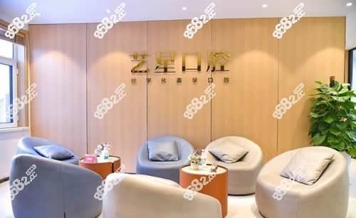 济南艺星口腔大厅环境图