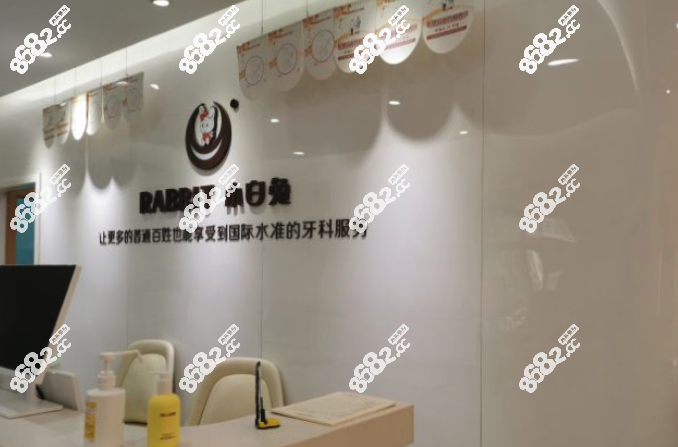 西安小白兔口腔
