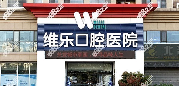<!--<i data=20240705-sp></i>-->口腔医院