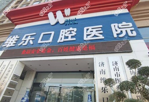山东<!--<i data=20240705-sp></i>-->口腔