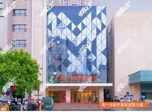 西安高一生医院口腔科