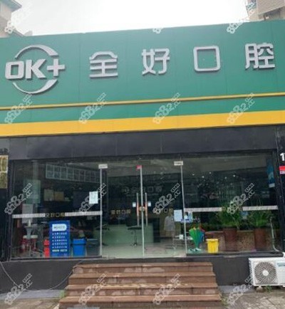 山东<!--<i data=20240705-sp></i>-->口腔