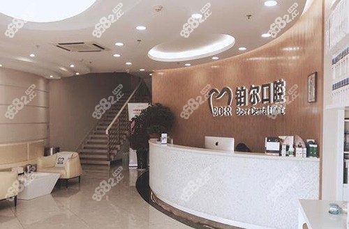 山东东营铂尔口腔
