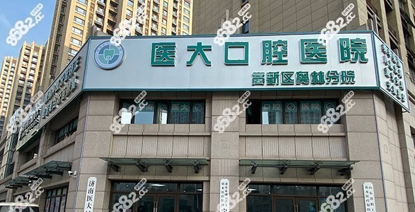 济南<!--<i data=20240705-sp></i>-->口腔医院
