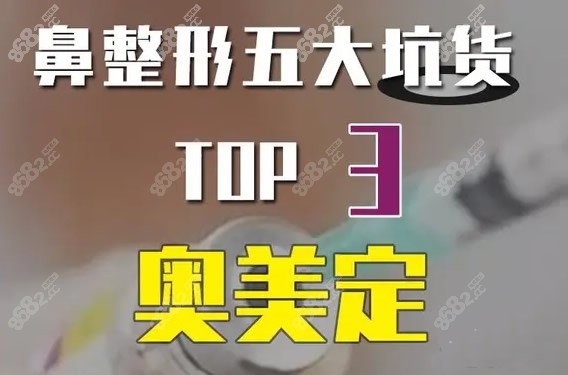鼻子奧美定打了18年可以取出多少