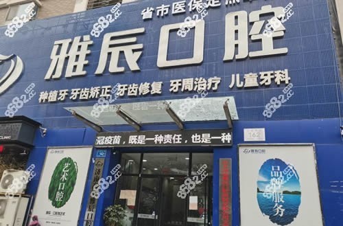 <!--<i data=20240705-sp></i>-->口腔门头照片