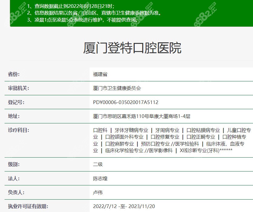 厦门登特口腔医院资质