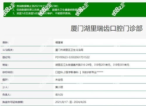 厦门瑞齿口腔资质