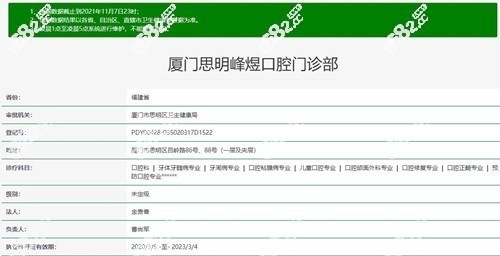 厦门峰煜口腔也是正规审批认证机构